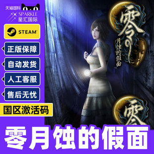 Steam 零月蚀的假面 国区激活码CDKey PC正版中文游戏 动作冒险