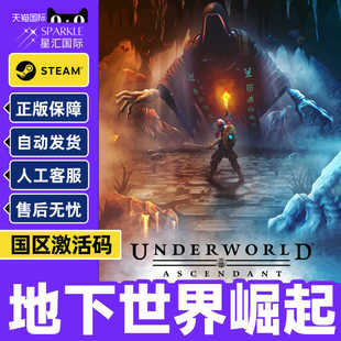 steam 正版地下世界崛起 Underworld Ascendant 国区激活码CDKey