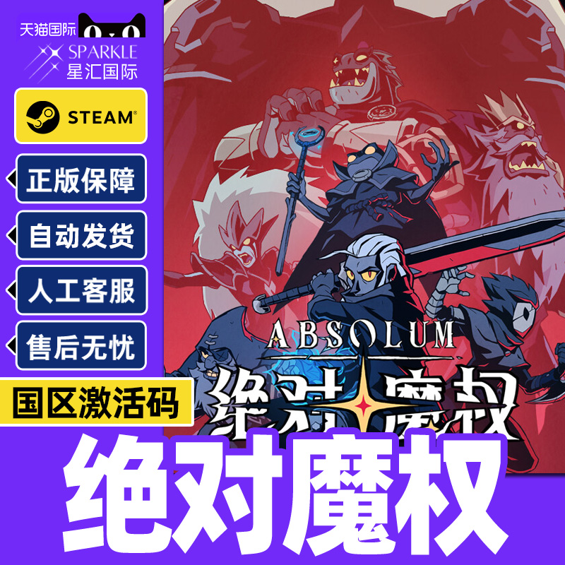 steam游戏 绝对魔权 Absolum 国区激活码CDKey PC正版中文游戏