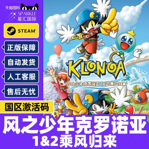 STEAM 风之少年克罗诺亚1&2 乘风归来国区激活码CDKEY 正版PC游戏