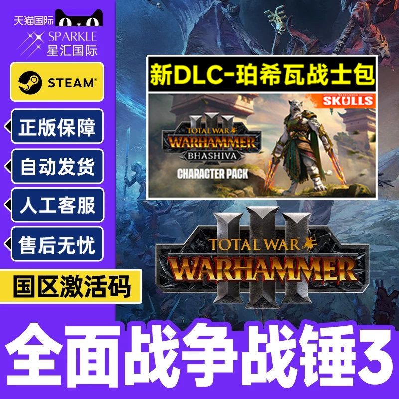 Steam正版战锤3全面战争战锤3国区激活码CDKey腐朽的王座DLC合集