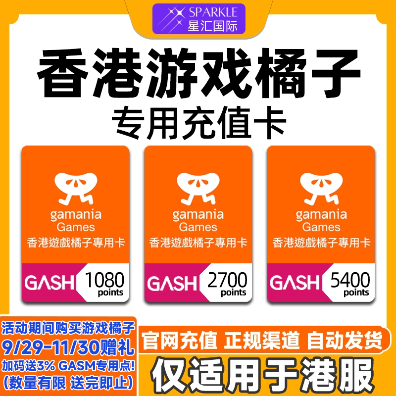 香港游戏橘子专用点卡 gash充值卡  beanfun会员1080 2700 5400点