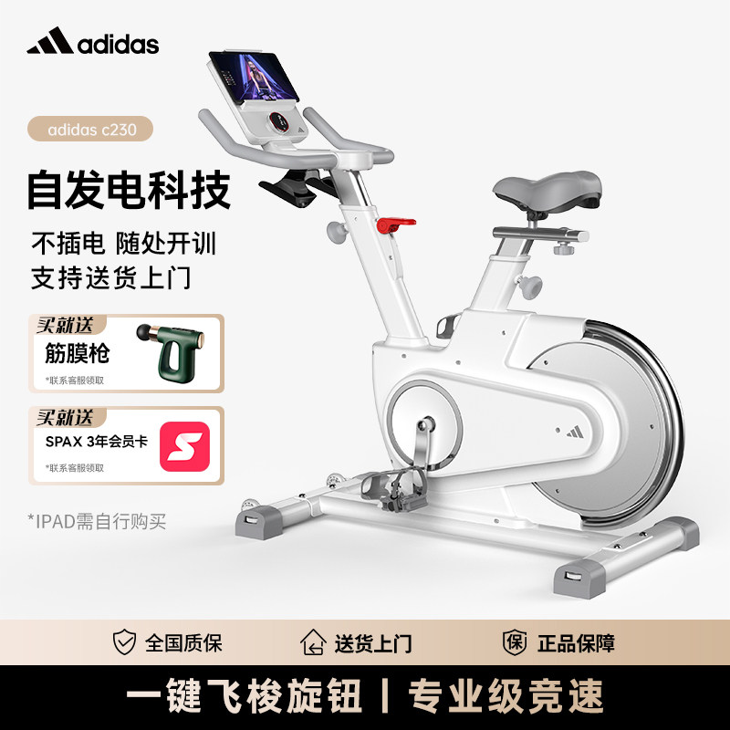 adidas阿迪达斯动感单车家用款健身房器材室内运动减肥自行车C230