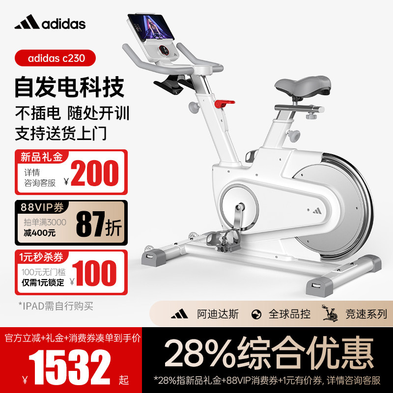 adidas阿迪达斯动感单车家用款健身房器材室内运动减肥自行车C230