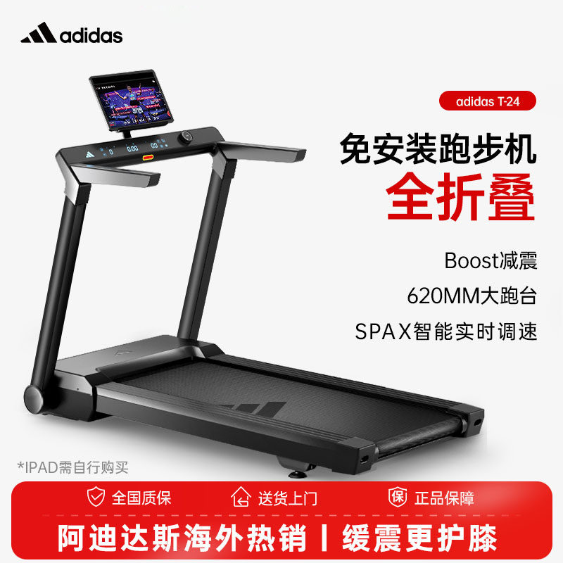 adidas阿迪达斯可折叠家用跑步机室内静音小型智能健身房T-24