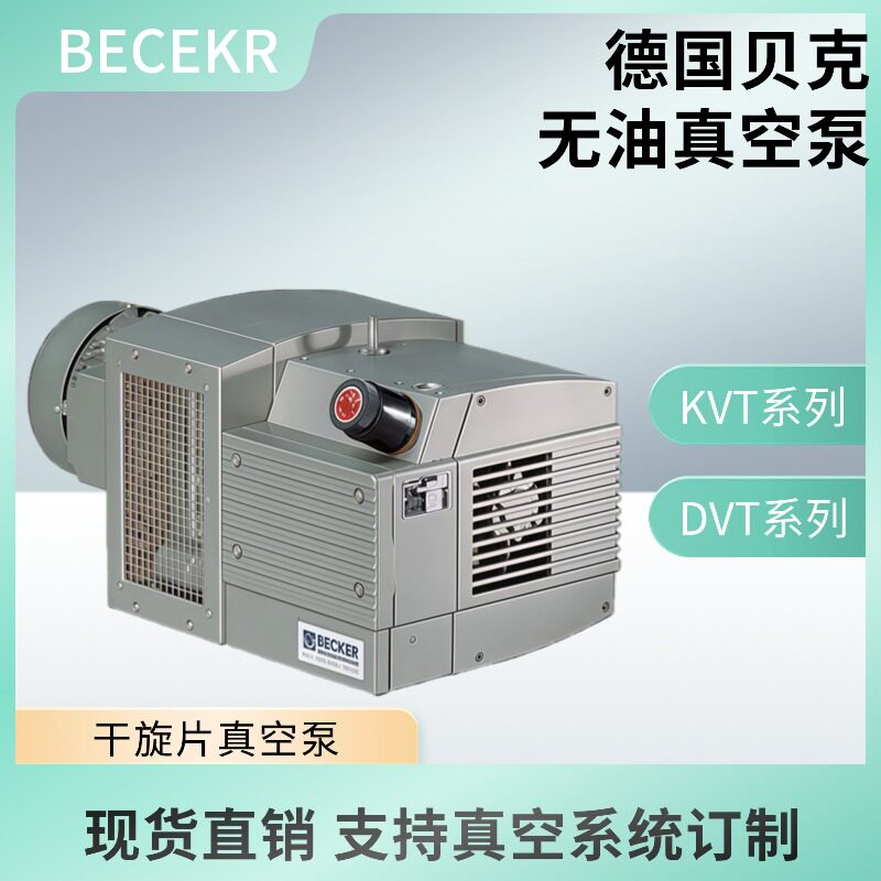 贝克真空泵抽气泵kvt3.60