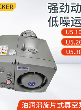 贝克真空泵becker U4.70/U4.100SA/K U5.70 U5.100 U5.71  U5.101