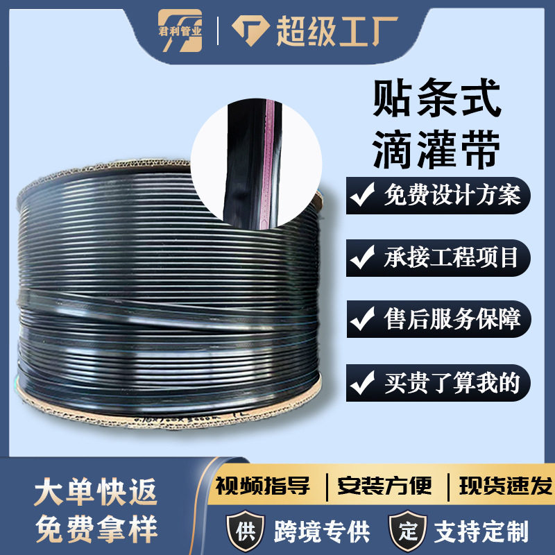 农用大棚贴条式滴灌带跨境出口滴水带滴灌管贴条式滴灌带厂家直销