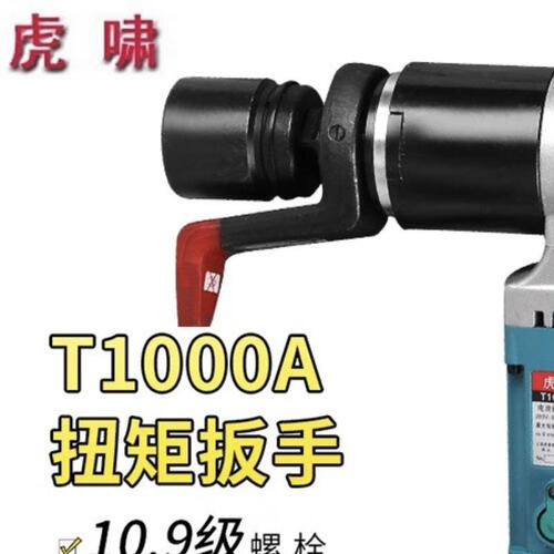 上海虎啸扭矩扳手T1000A/T1700NA/T2000NA可调扭矩T系列Z型反力臂