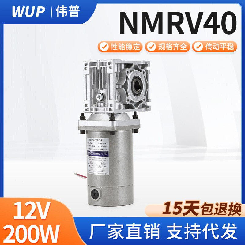 直流DC12V 24V 120W 200W涡轮减速机RV040 50K涡轮蜗杆减速机1800