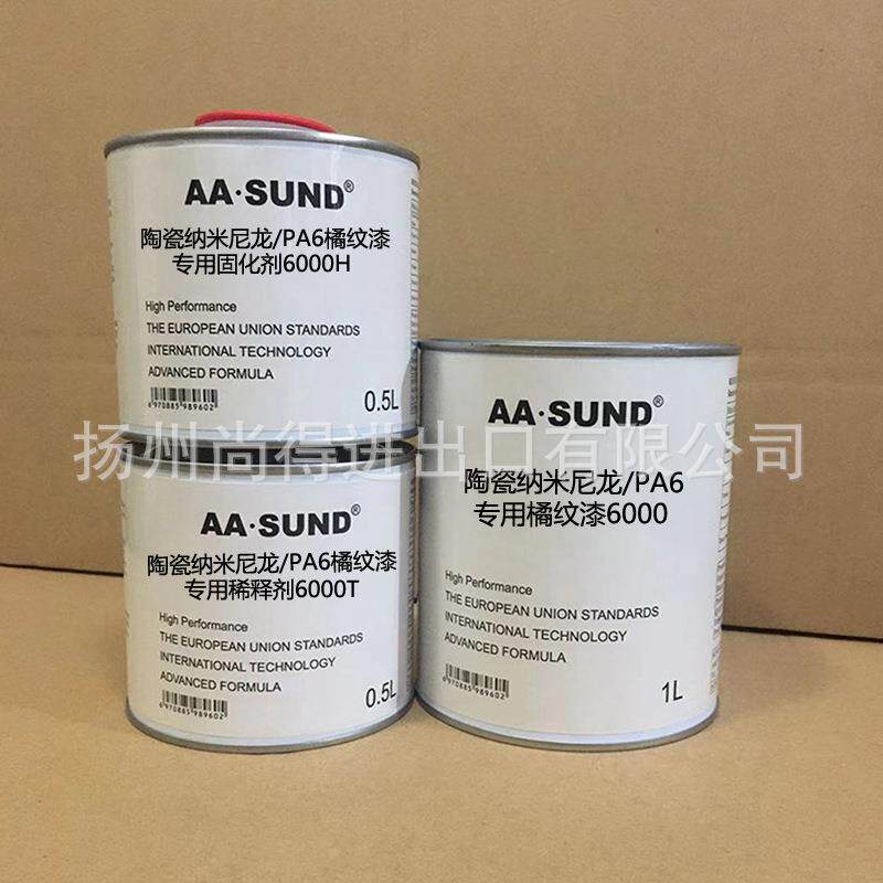 水性油性陶瓷na米尼龙PA6专用橘纹漆9000/8000/6000抗划痕高油漆