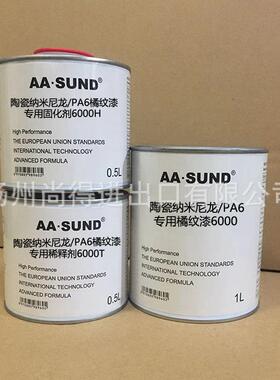 水性油性陶瓷na米尼龙PA6专用橘纹漆9000/8000/6000抗划痕高油漆