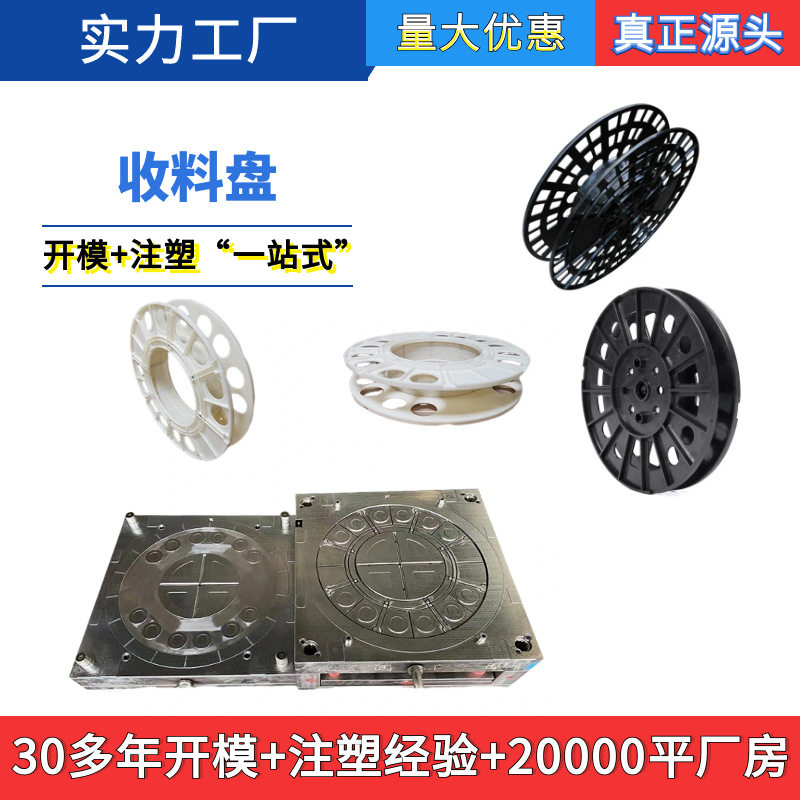 ABS塑料模具冲压件电子胶盘注塑加工端子收料盘黑色收料卷盘圆盘