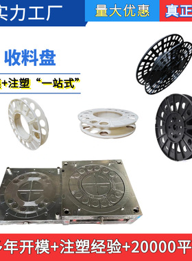 ABS塑料模具冲压件电子胶盘注塑加工端子收料盘黑色收料卷盘圆盘