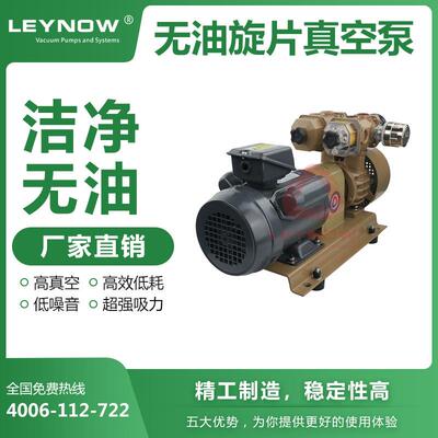 LEYNOW/莱诺碳片干式旋片真空泵LX0025信封机气泵裱纸机真空泵