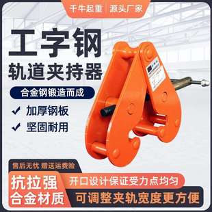 j8行车槽钢型工字钢钢轨YC夹钳夹具大梁起重钢轨道加固器吊具Hg3