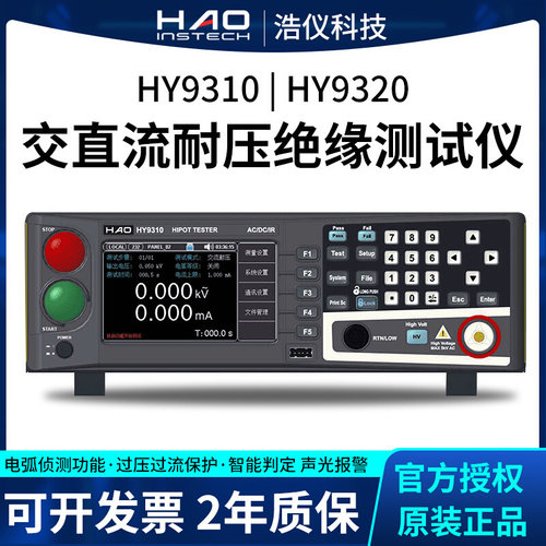 浩仪科技9310系列电阻分析仪 过压保护HY9320交直流高压绝缘耐压