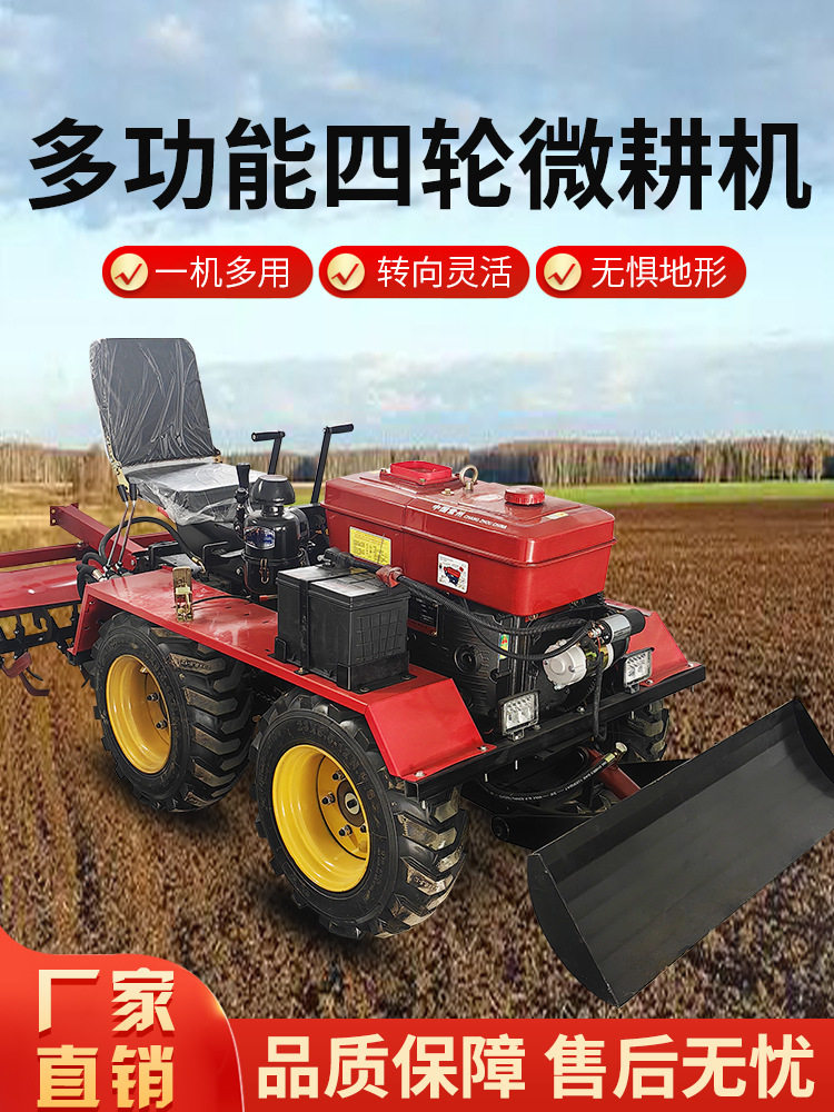 多功能四轮乘坐式旋微耕机小型家用柴油四驱耕地耕田农用开沟器图片