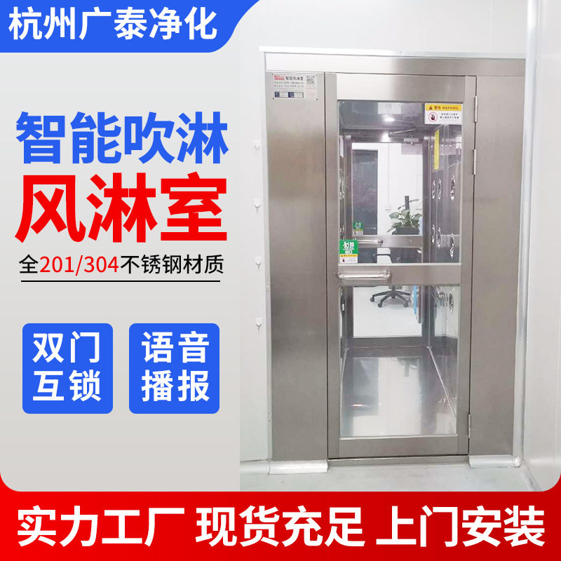 不锈钢风淋室单人双吹洁净厂房内感应互锁小型风淋间工厂用风淋房