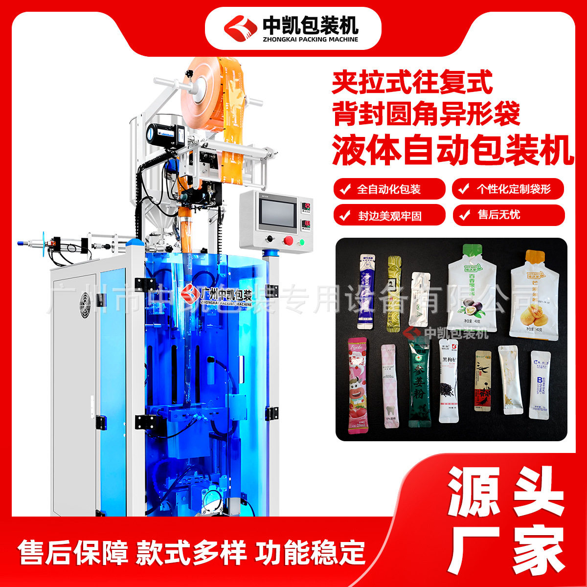 口气清新一次性条状袋装漱口水冲圆角液体包装机