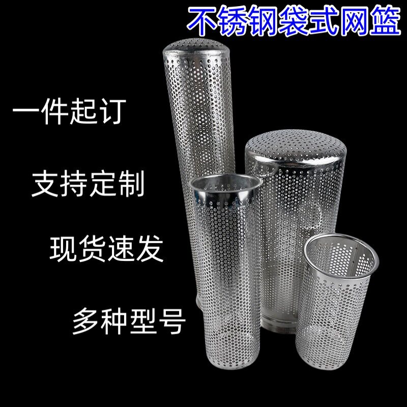 批发不锈钢袋式网篮TA2网篮支撑骨架冲孔过滤篮式过滤器耐高温