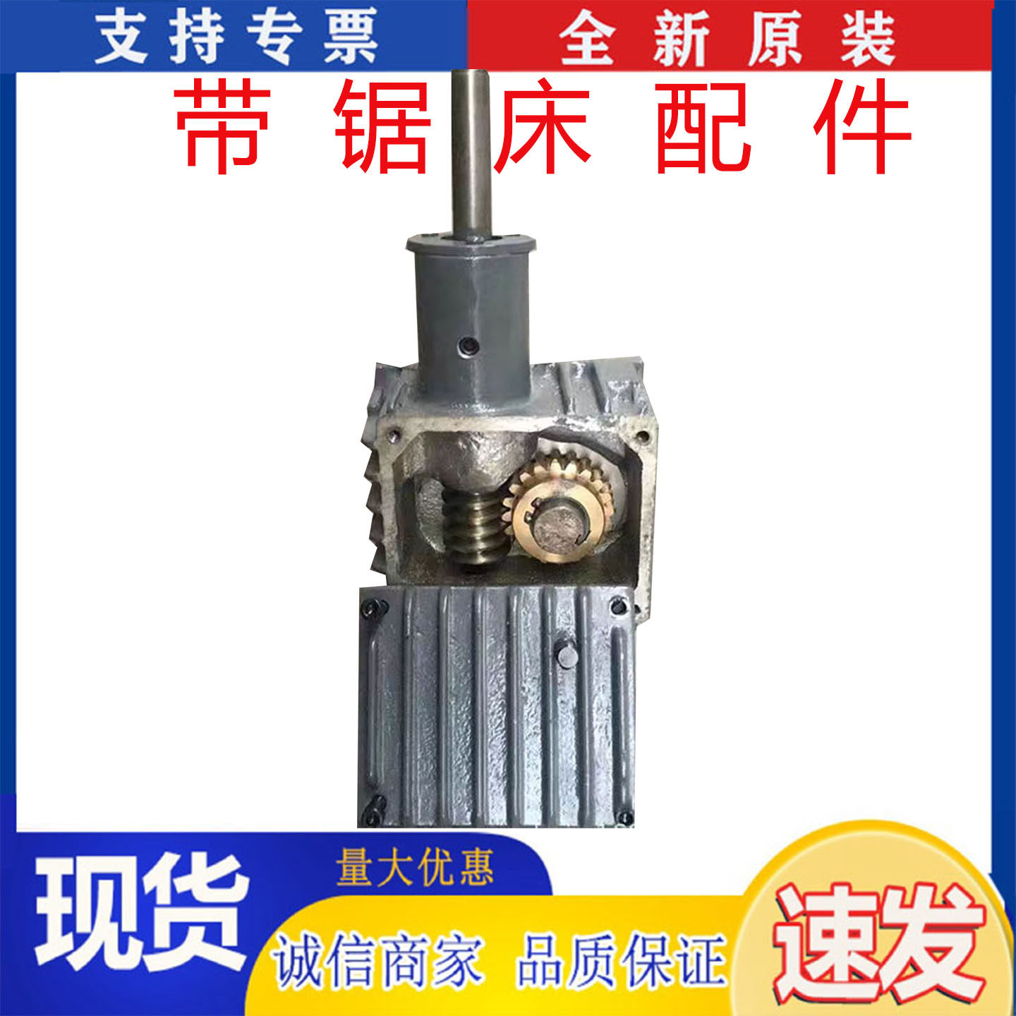 热销GB712汕头新兴带锯床涡轮箱总成/带锯床铜涡轮/蜗杆现货秒发