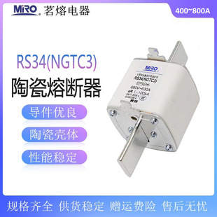 茗熔RS34 NGTC3熔芯400A450A500A560A630A710A800A快速熔断器690V
