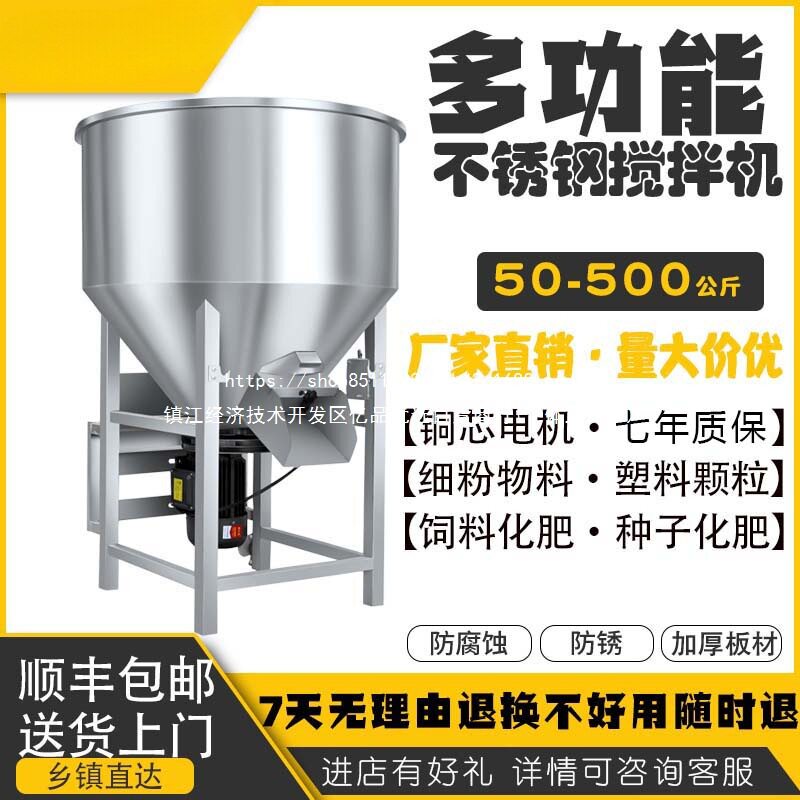 饲料养殖搅拌机小型立式商用拌料机小麦拌种机食品塑料自动混合机