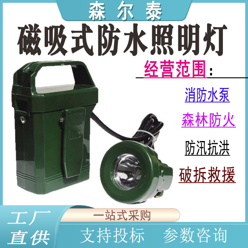 SDF-CX手提防爆应急工作灯磁吸式防水照明灯铁路磁吸检修照明灯