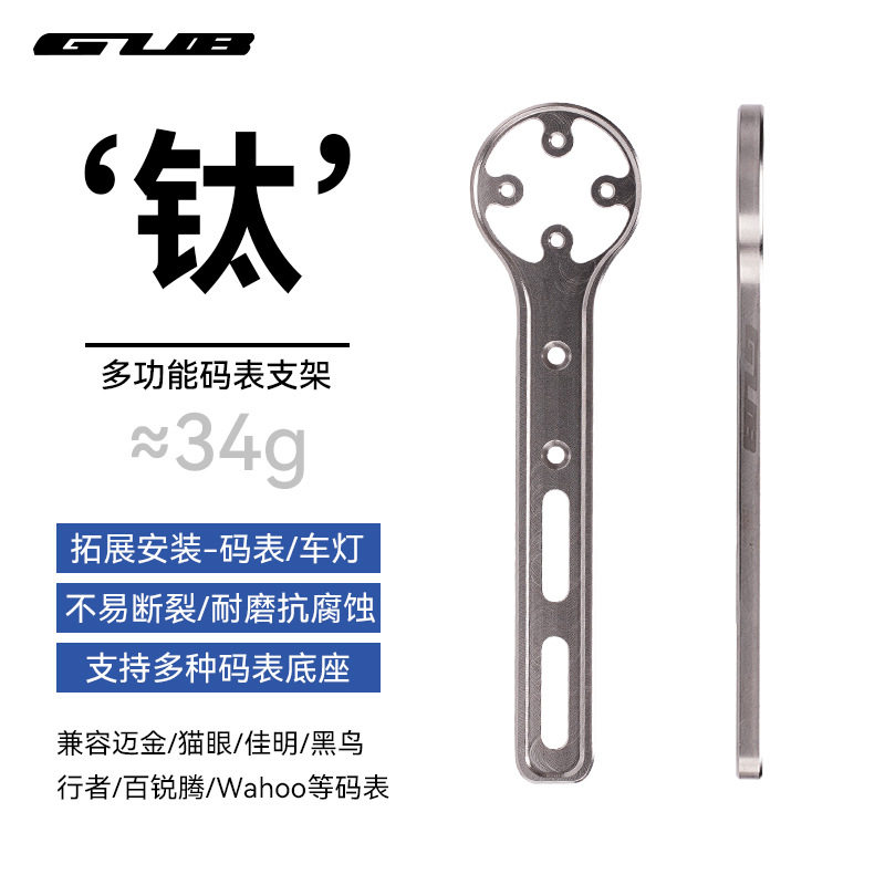 GUB TI705钛合金一体把公路车码表架多功能CNC车把延长架码表表座