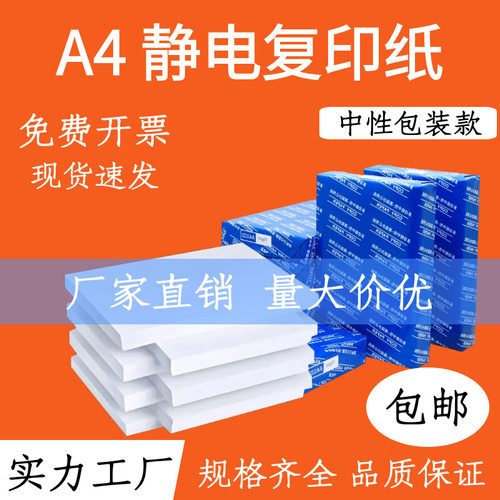 a3打印纸复印纸80g500张a4纸办公用品草稿白纸打印纸批发a4纸包邮