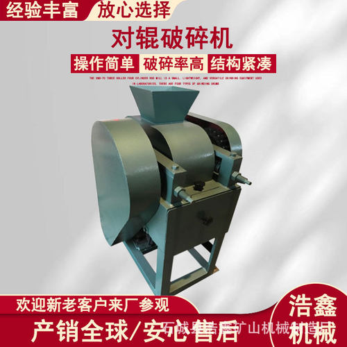 黑龙江供应小型对辊破碎机DG-200*150出料可调实验室双辊破碎机
