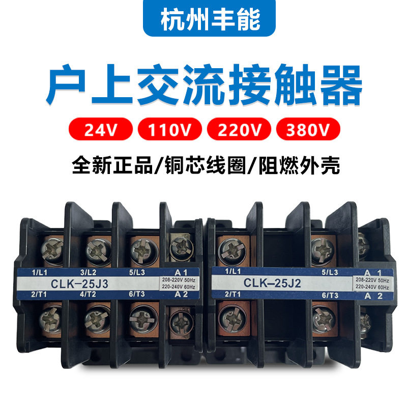 交流接触器TOGAMICLK-25J2 25J3 26J 28J日本户上控制器厂家批发