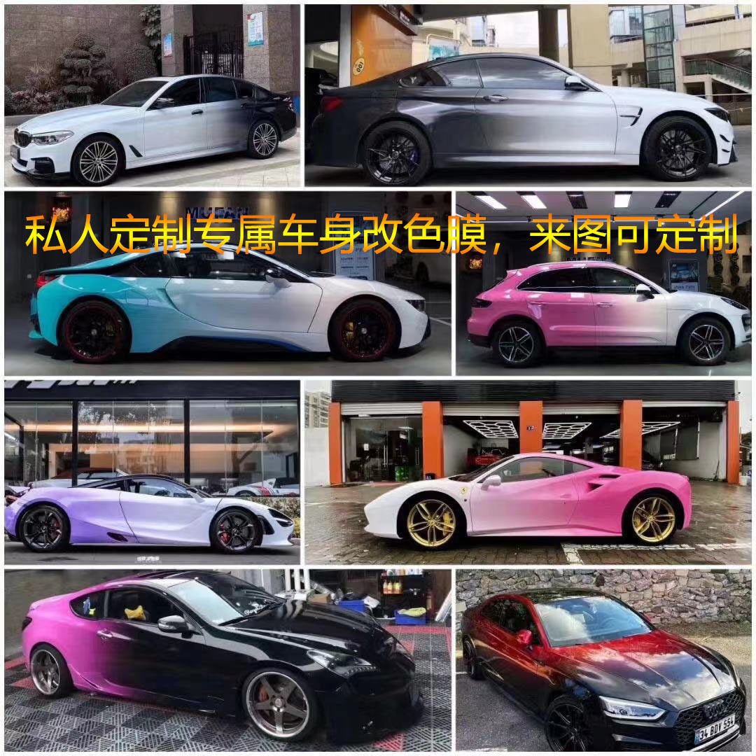 汽车车身改色膜 全车渐变贴膜 个性彩绘涂鸦图案喷绘整车改装贴膜