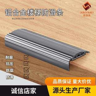 饰压条护角收边条家用室内工厂直供 铝合金楼梯防滑条楼梯装