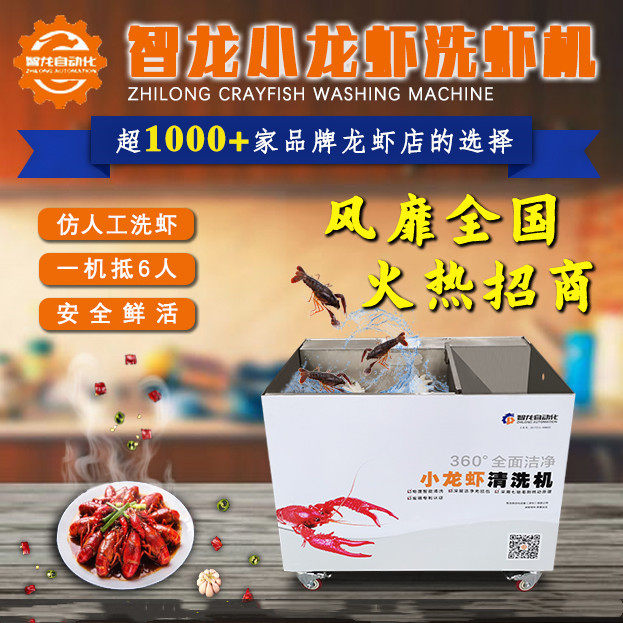 商用洗小龙虾机仿人工龙虾清洗机 智龙全自动毛刷清洗小龙虾机器