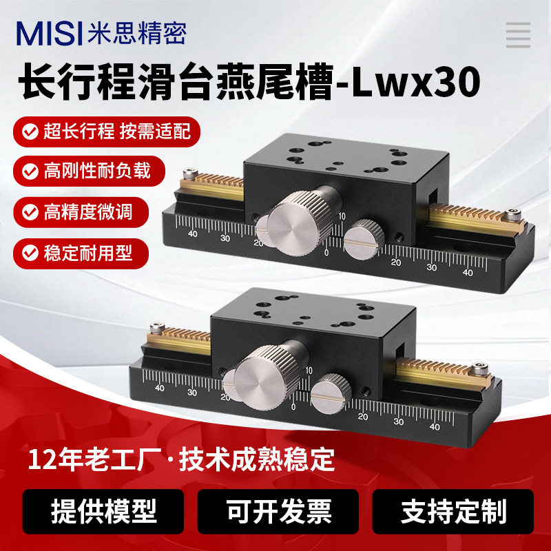 X轴Z轴位移平台长行程齿轮齿条手动微调小型精密燕尾槽滑台LWX25