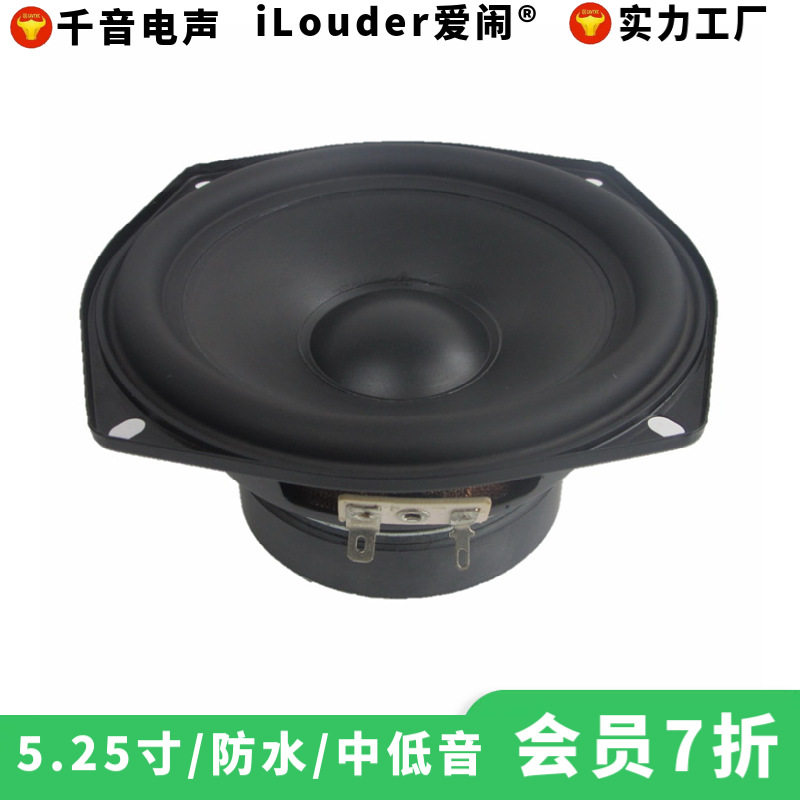 5.25寸PP防水材料中低音扬声器用于浴室户外花园5.25寸防水喇叭