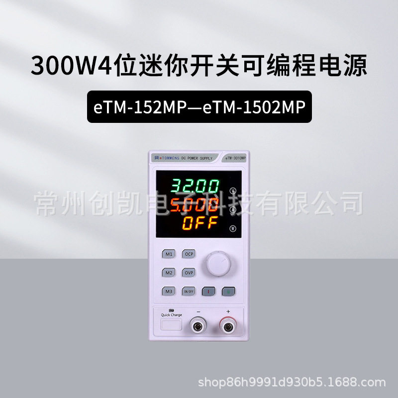 同门eTM-152MP开关可编程迷你电源 四位显示过流保护eTM-1520MP