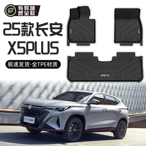 适用长安X5PLUS脚垫TPE包围定制24-25款第二代主驾驶脚垫汽车用品