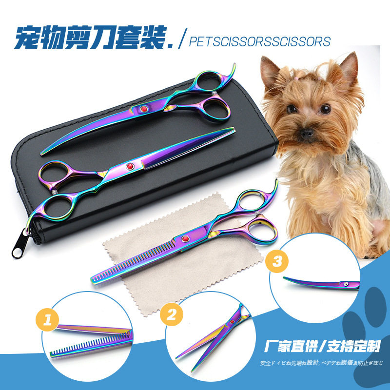 宠物美容理发剪弯剪翘剪直剪工具7寸彩色烤漆剪刀套装可定制logo