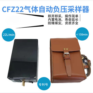 矿用CFZ22A气体自动负压采样器便携式22L气体采样器煤安资质齐全