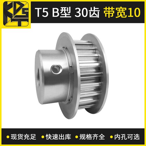 同步带轮T5BF型30齿带宽10高精密电机齿轮箱