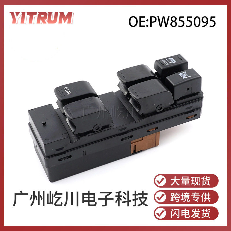 PW855095适用于宝腾汽车右前玻璃升降器控制开关电动车窗调节开关