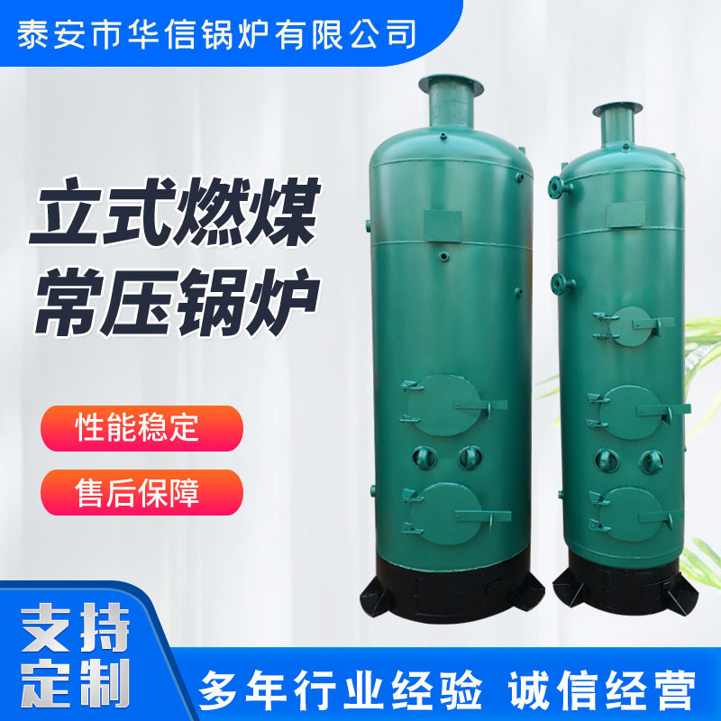 现货销售数控变频蒸酒锅炉 智能温控燃煤锅炉 小型立式蒸汽锅炉