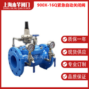 900X 16Q紧急自动关闭阀紧急关闭阀