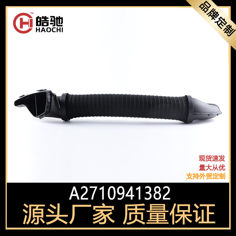 适用奔驰SLK200kompressor空气进气软管A2710941382通风歧管