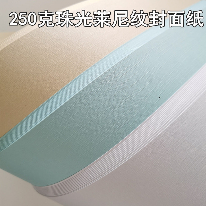 120克珠光莱尼纹封面纸 冰白珠光布纹纸250克冰白纸 封皮纸 珠光