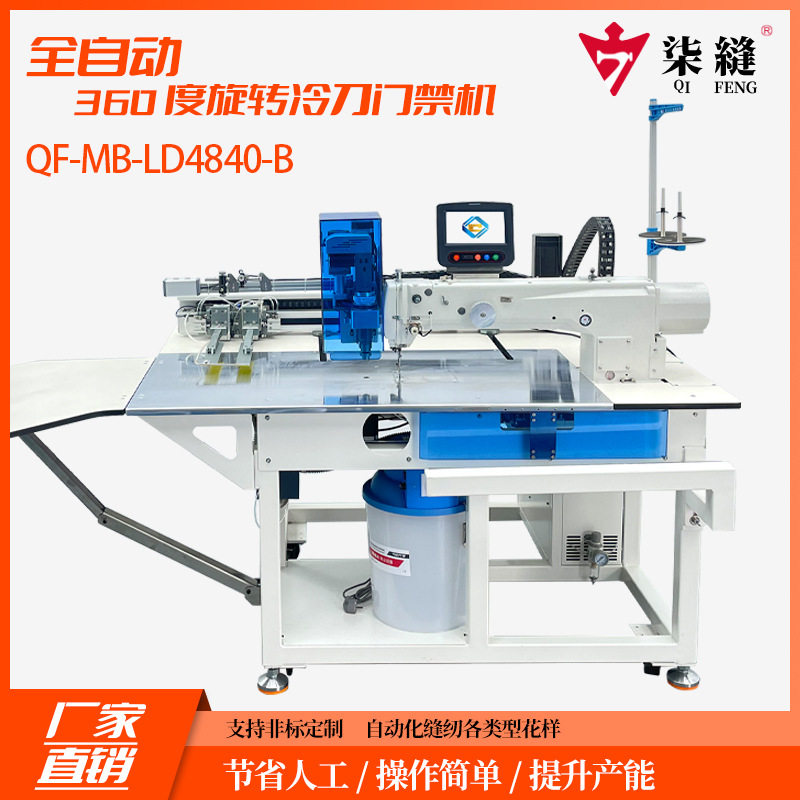 东莞厂家生产销售柒缝牌全自动360旋转切刀门襟机震动刀门襟机