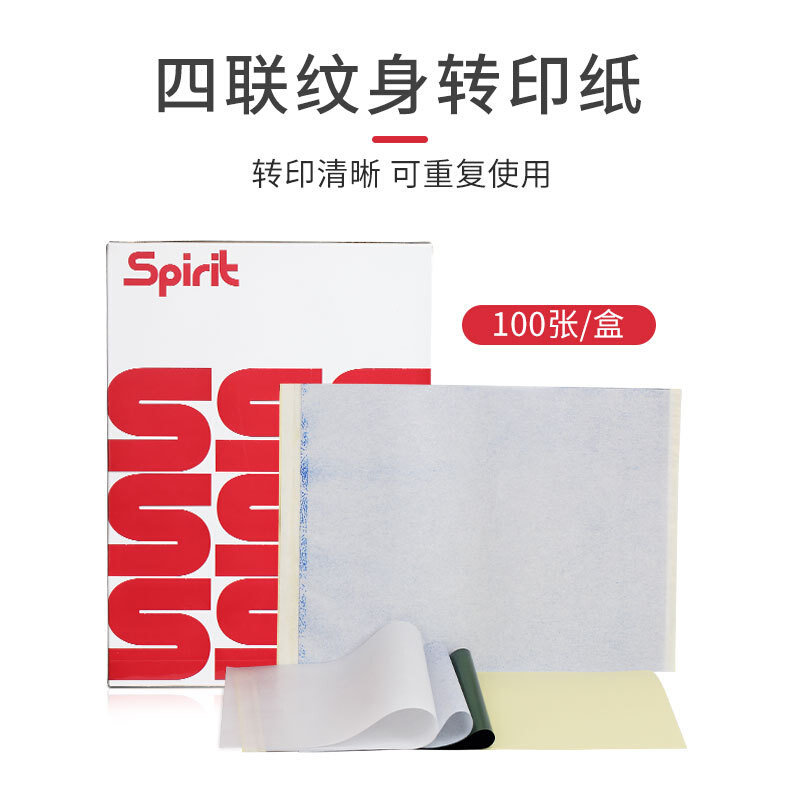 纹身转印纸新款国产转印纸四联转印纸 手绘机转一盒100张厂家直销